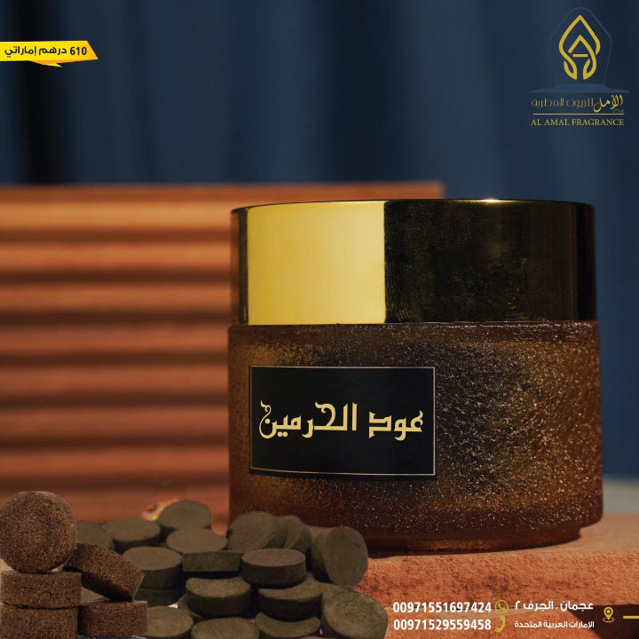 دخون عود  الحرمين