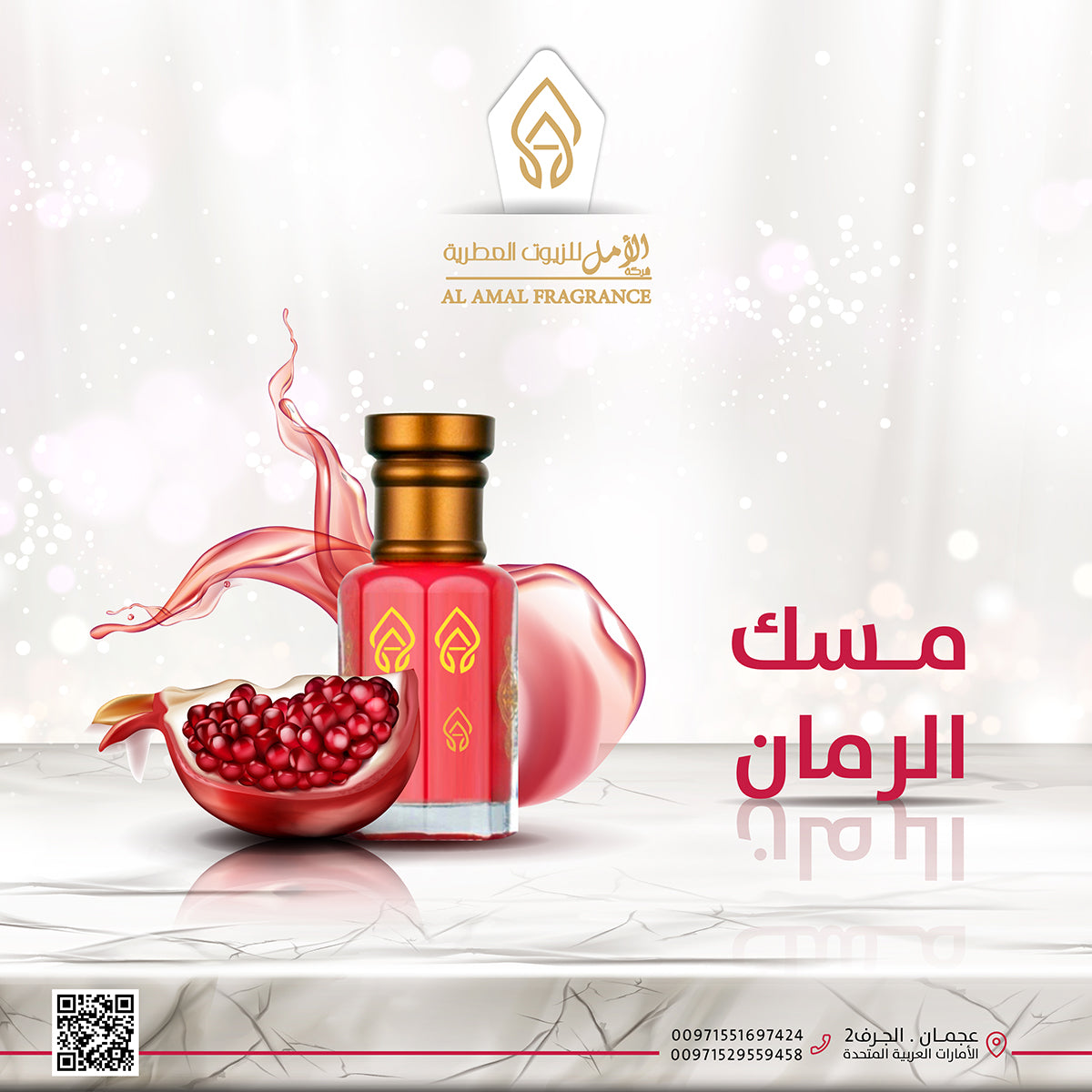 مسك الرمان