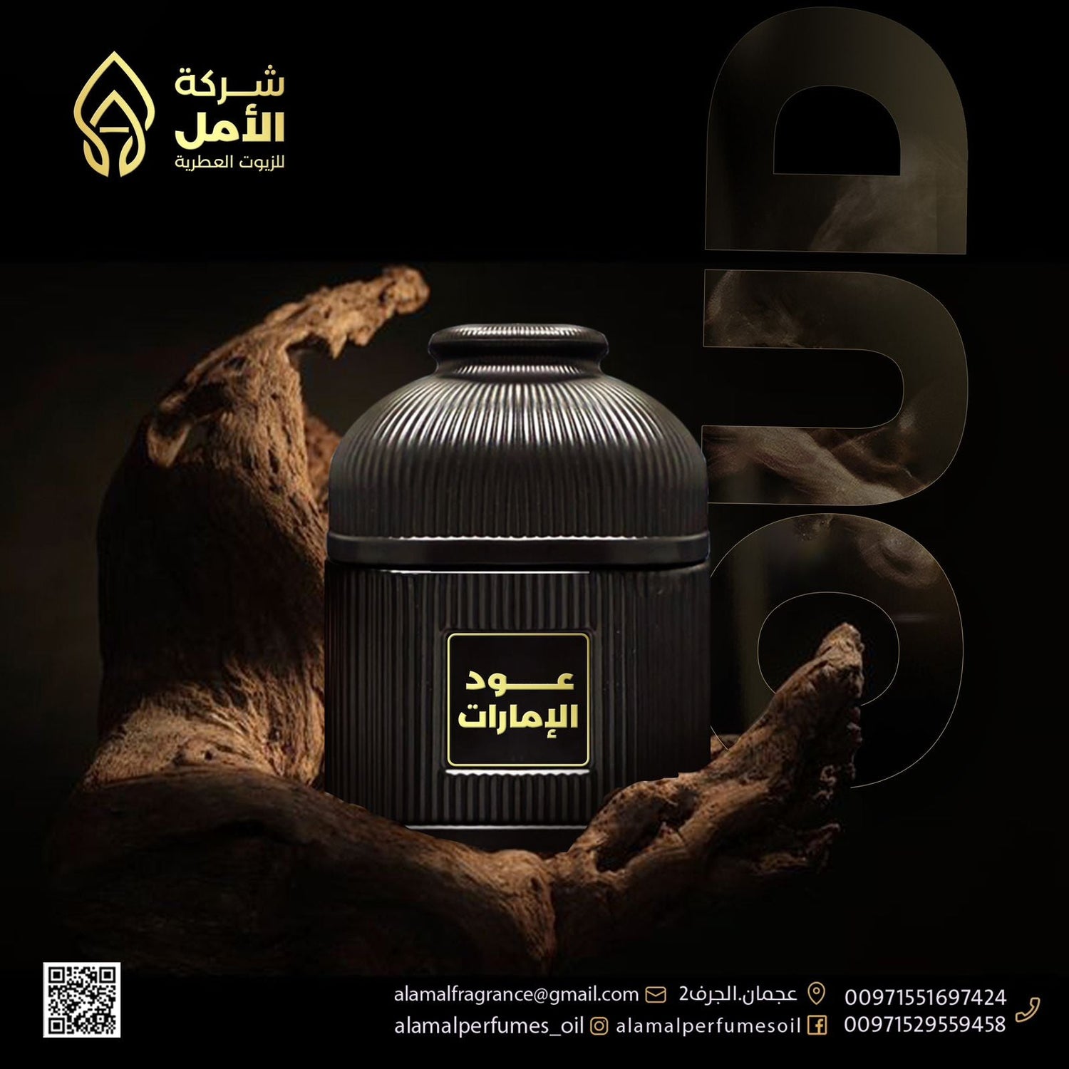 العود والبخور