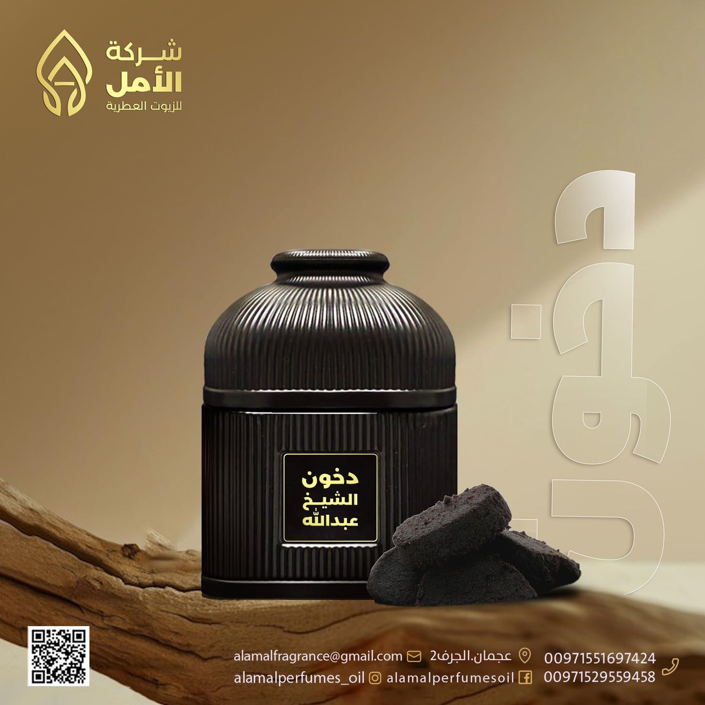 دخون الشيخ عبدالله