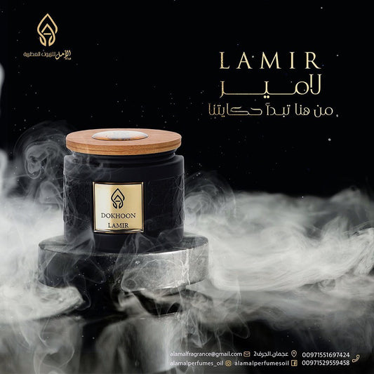 بخور لامير